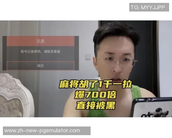 麻将胡了骗人pg-揭秘麻将胡了的真相与揭秘虚假麻将PG游戏背后的欺诈手法-麻将胡了骗人pg 麻将胡了骗人pg-揭秘麻将胡了的真相与揭秘虚假麻将PG游戏背后的欺诈手法-麻将胡了骗人pg